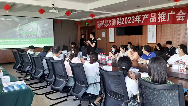 施耐德電氣在華東工控舉辦產(chǎn)品推廣會