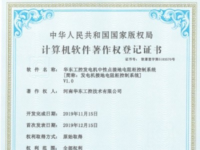 華東工控發(fā)電機(jī)中性點(diǎn)接地電阻柜控制系統(tǒng)