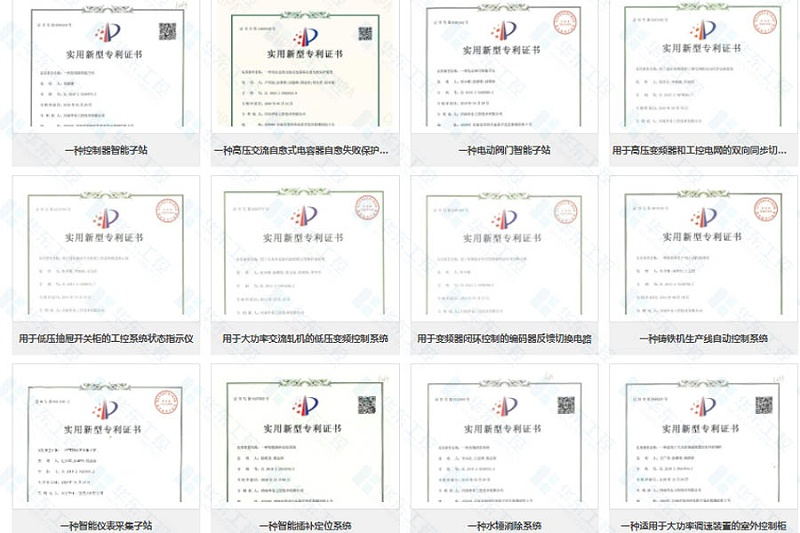 華東工控-發(fā)明專利