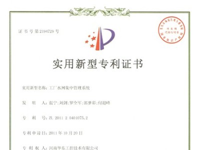 工廠水網集中管理系統(tǒng)
