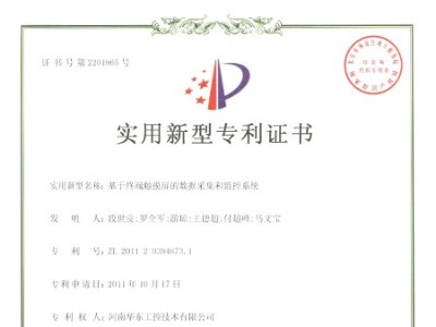 基于終端觸摸屏的數據采集和監(jiān)控系統(tǒng)