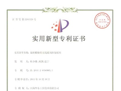 旋轉(zhuǎn)煅燒窯無(wú)線通訊控制系統(tǒng)