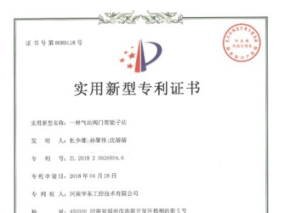 一種氣動(dòng)閥門智能子站