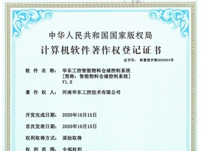 華東工控智能物料倉儲控制系統