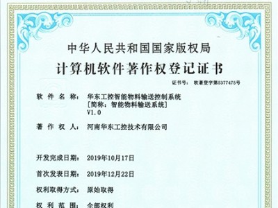 華東工控智能物料輸送控制系統