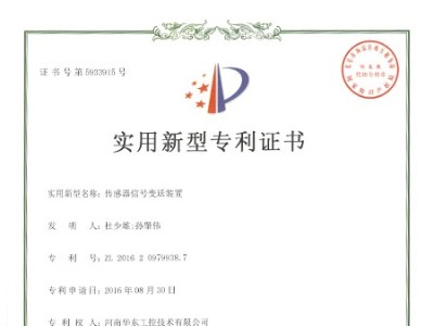 傳感器信號變送裝置