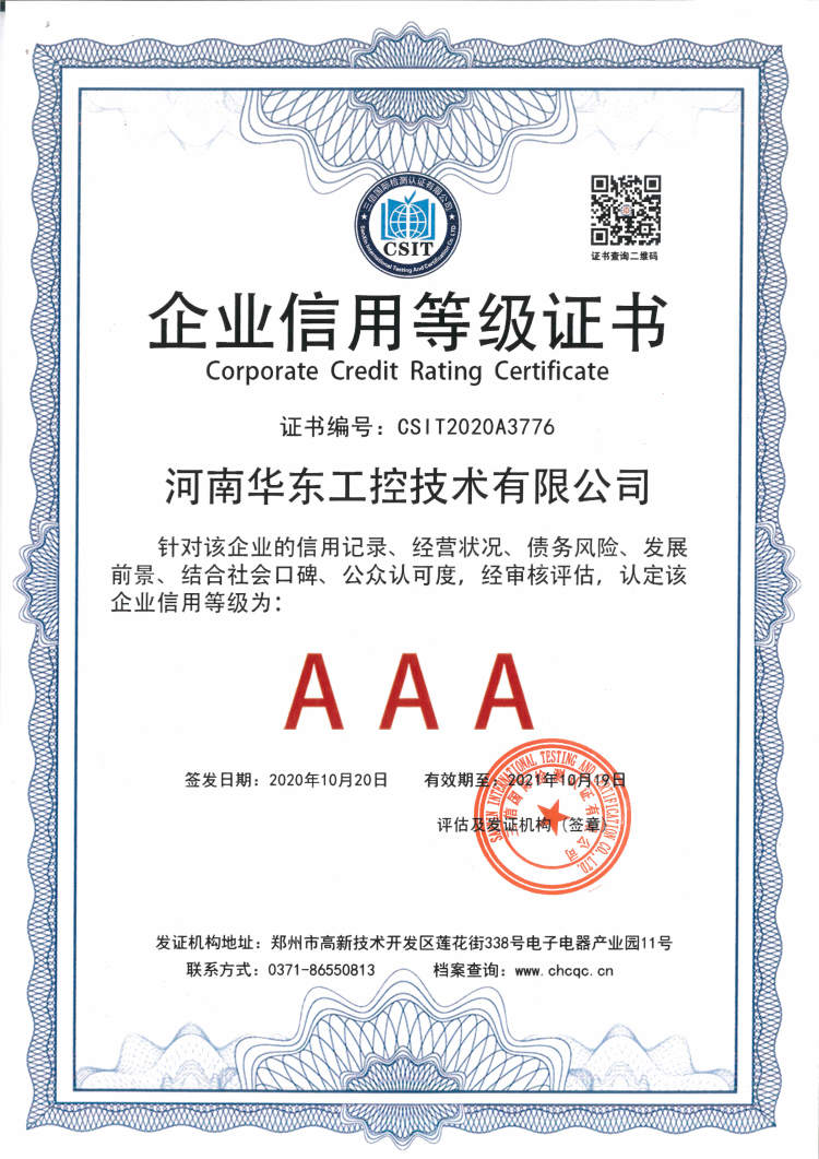 企業信用等級證書