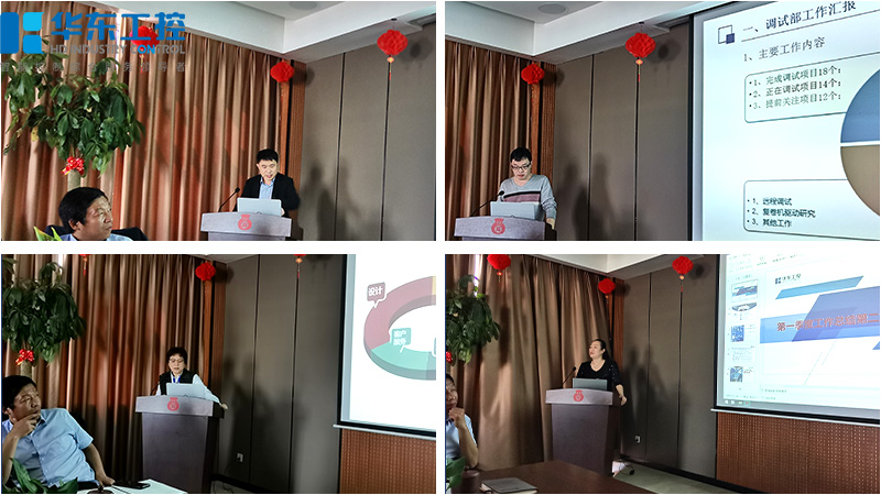 華東工控一季度工作匯報2