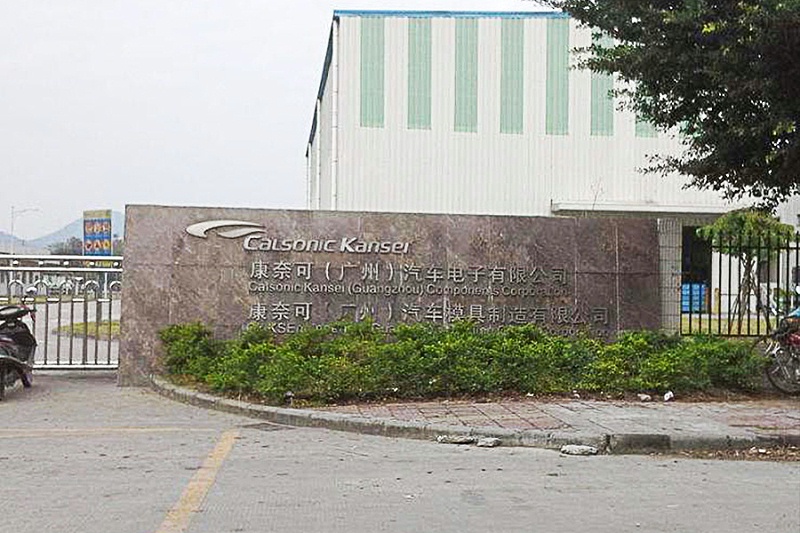 康奈可汽車（上海）科技有限公司