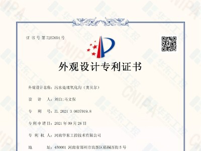 污水處理氧化溝（奧貝爾）外觀設計專利