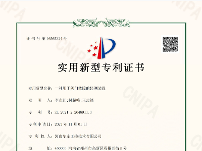 一種用于閥門故障的監測裝置