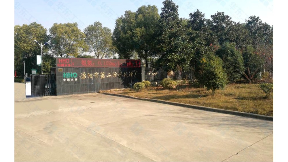 溧陽市第二污水處理廠提標改造工程