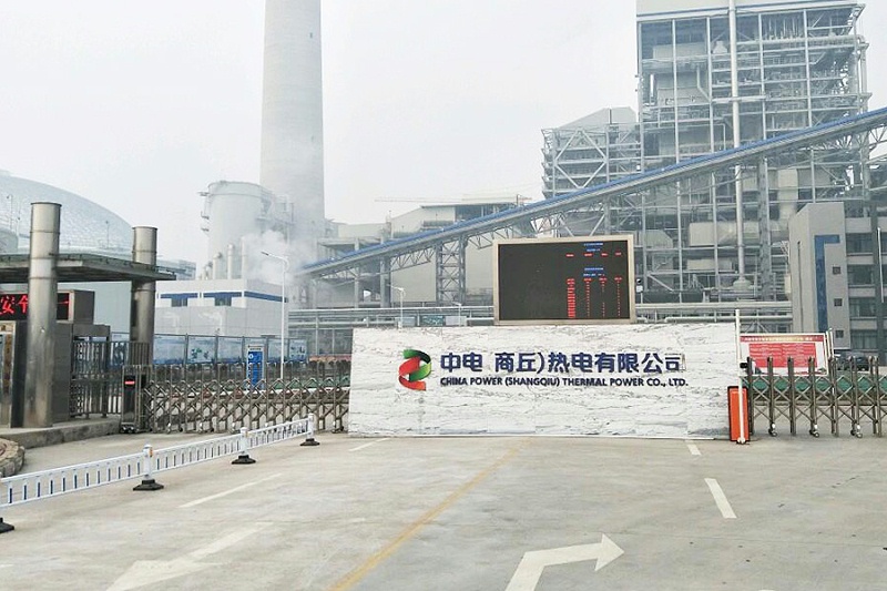 商丘裕東發(fā)電有限責(zé)任公司