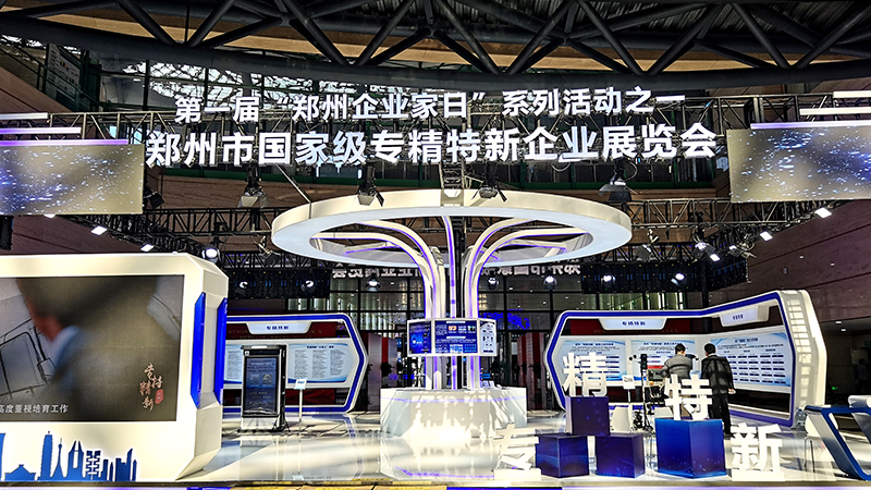 華東工控受邀參加第一屆“鄭州企業家日”