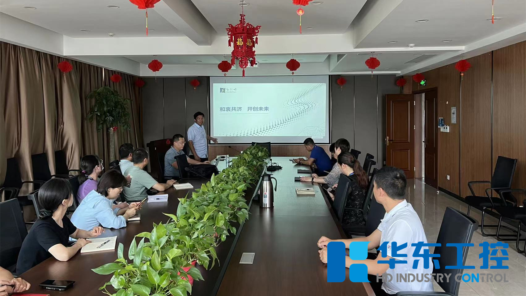 華東工控與和利時產品交流會