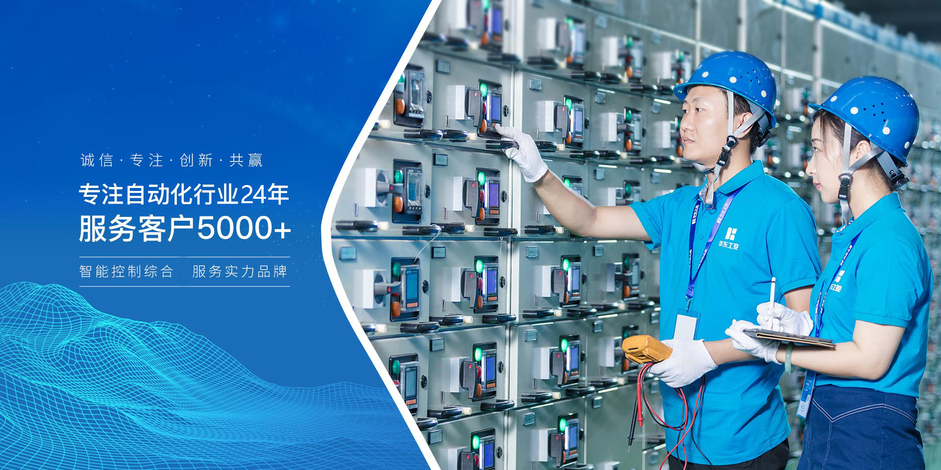 華東工控，專注自動化行業24年